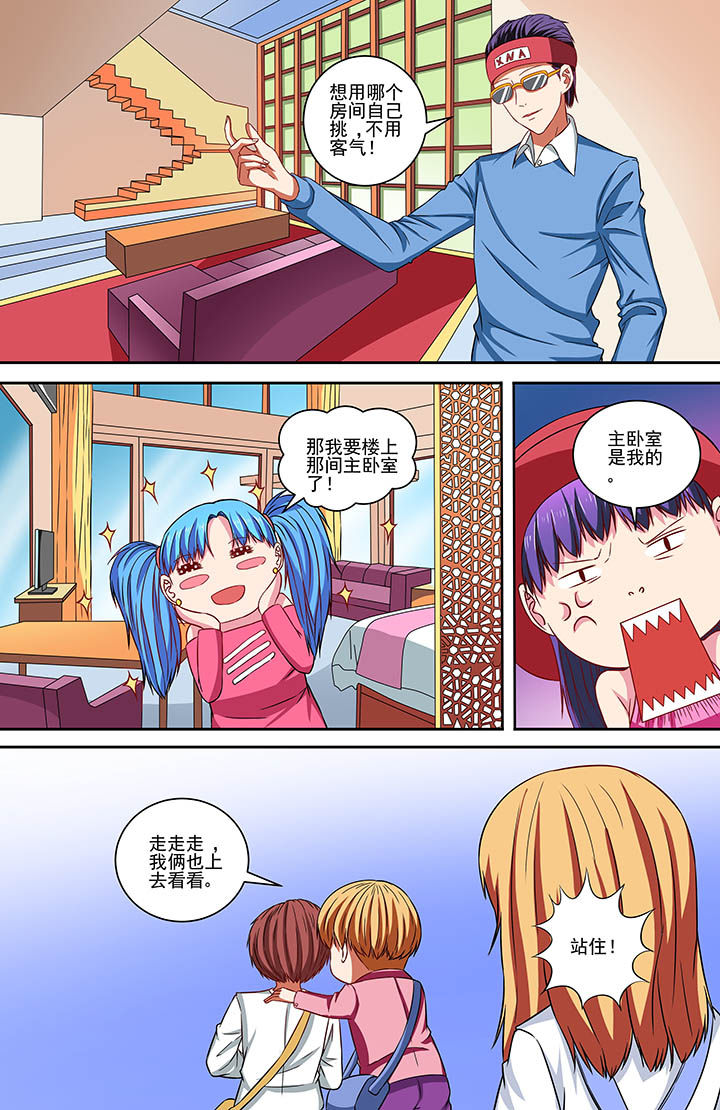 攻略富二代漫画,第72章：2图