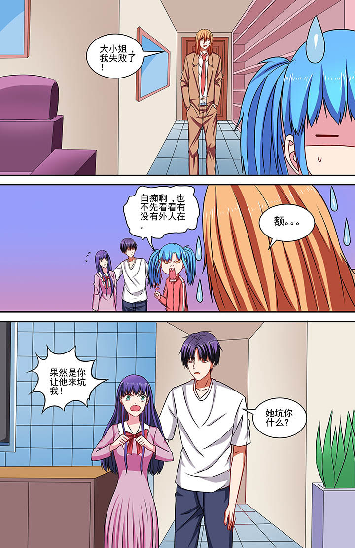 攻略富二代漫画,第70章：2图