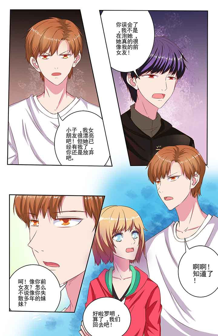 攻略富二代漫画,第87章：1图