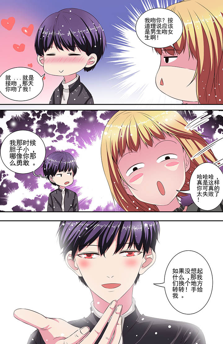 攻略富二代漫画,第108章：1图