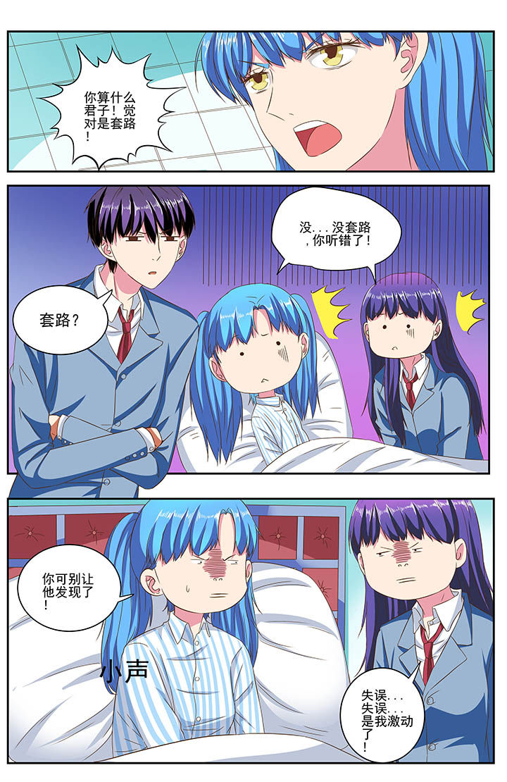 攻略富二代漫画,第82章：2图