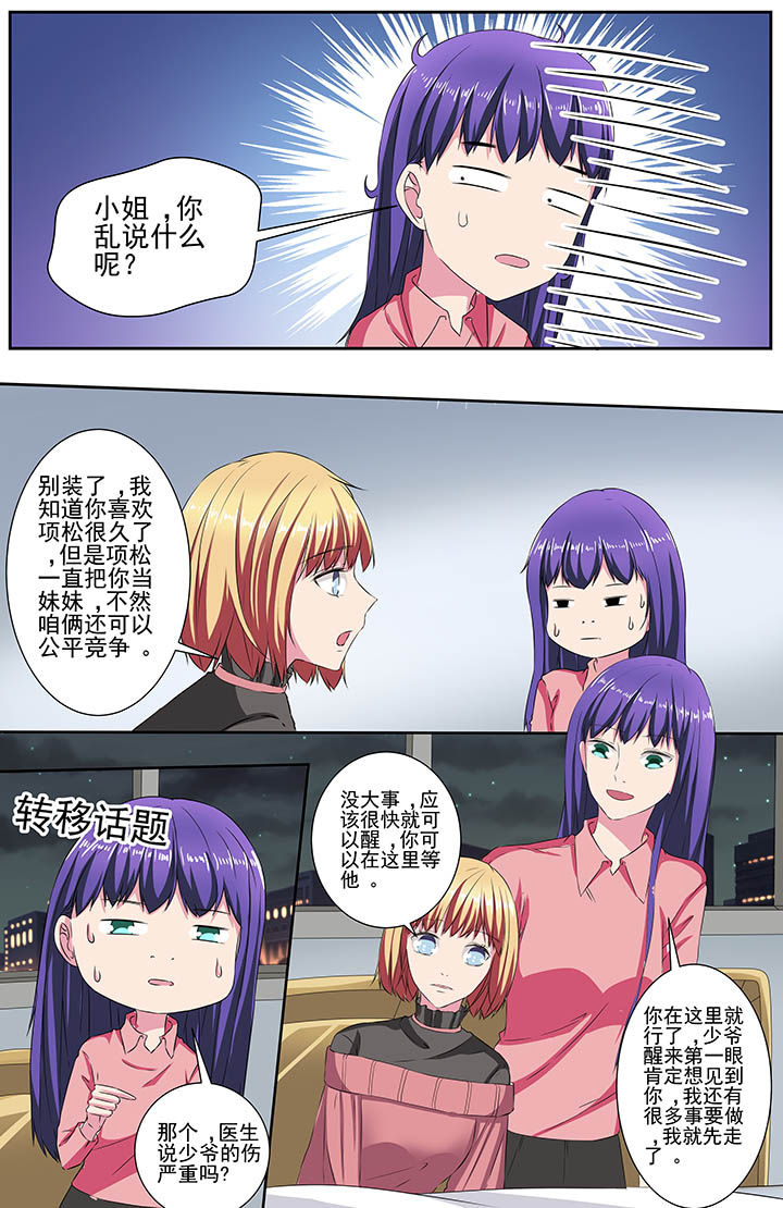 攻略富二代漫画,第114章：1图