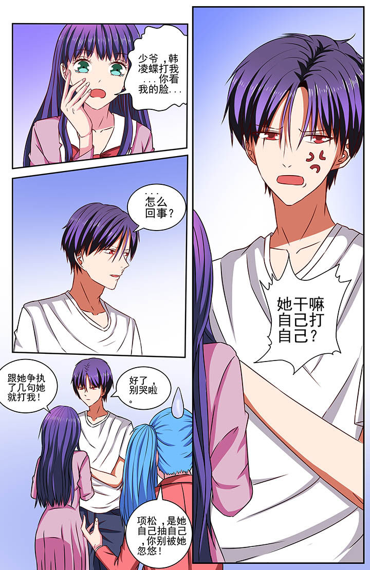 攻略富二代漫画,第70章：2图
