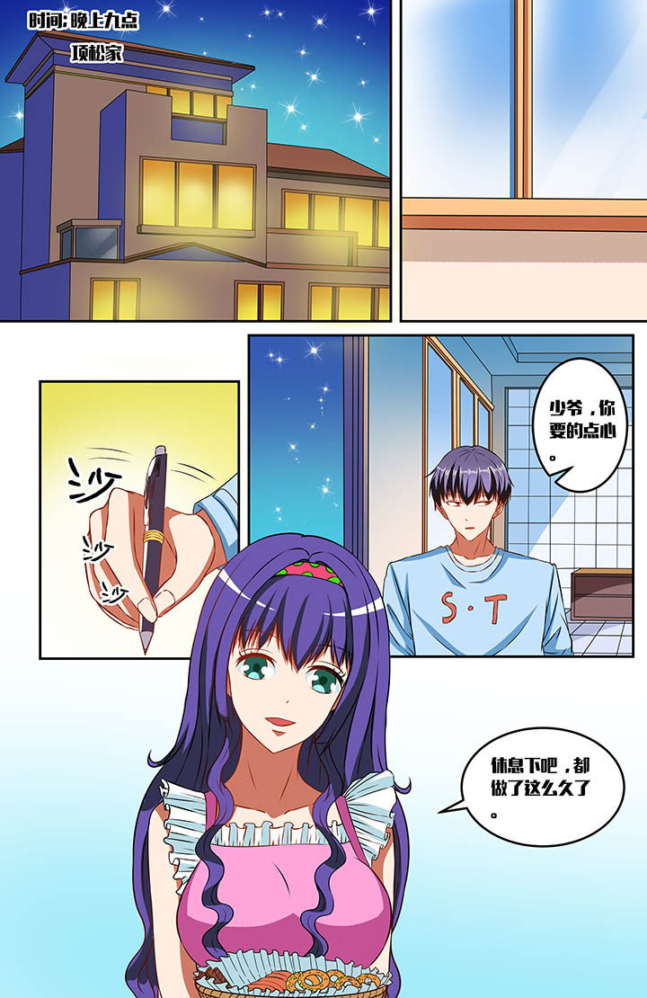 攻略富二代漫画,第45章：2图