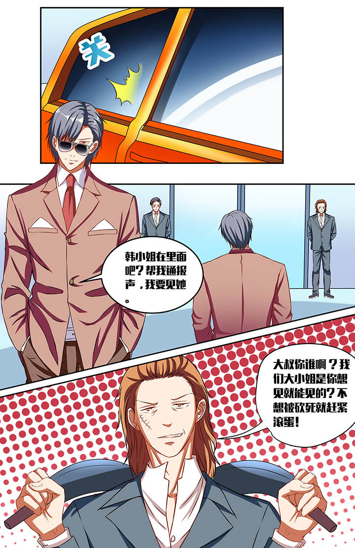 攻略富二代漫画,第44章：2图