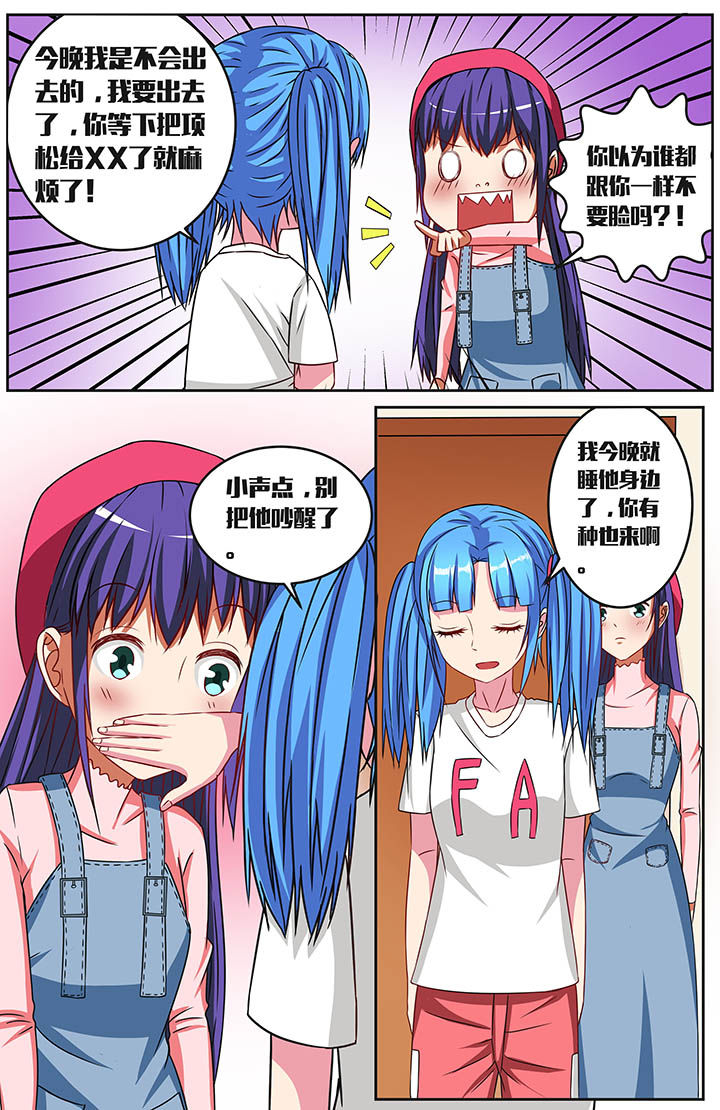 攻略富二代漫画,第52章：2图