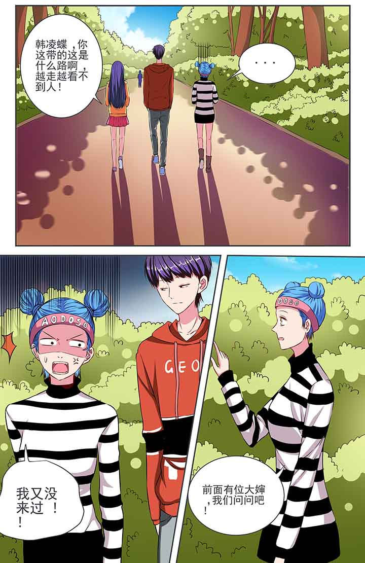 攻略富二代漫画,第90章：2图