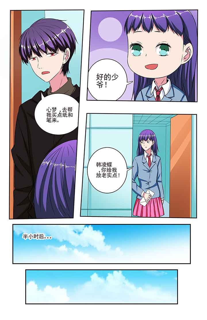 攻略富二代漫画,第88章：2图