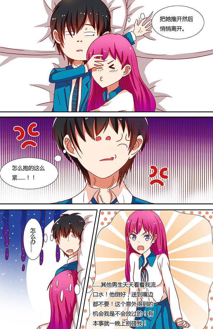 攻略富二代漫画,第11章：1图