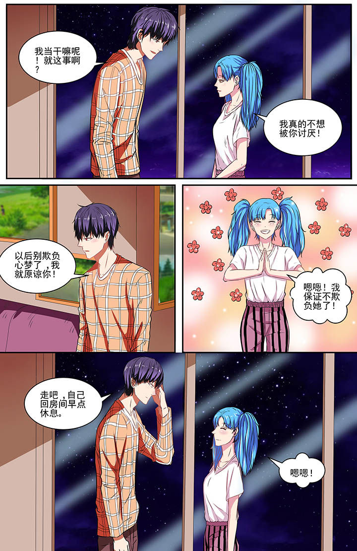 攻略富二代漫画,第77章：1图