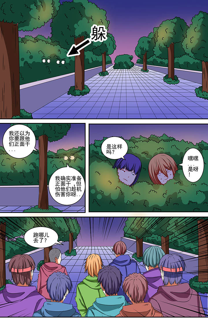 攻略富二代漫画,第67章：2图