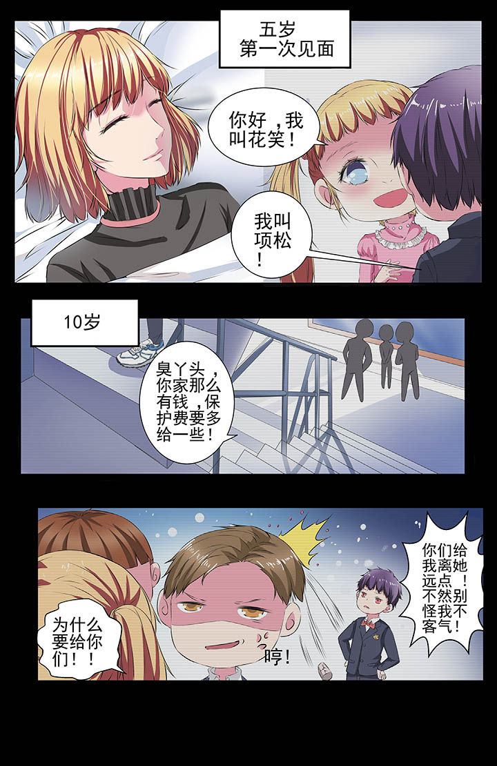 攻略富二代漫画,第112章：1图
