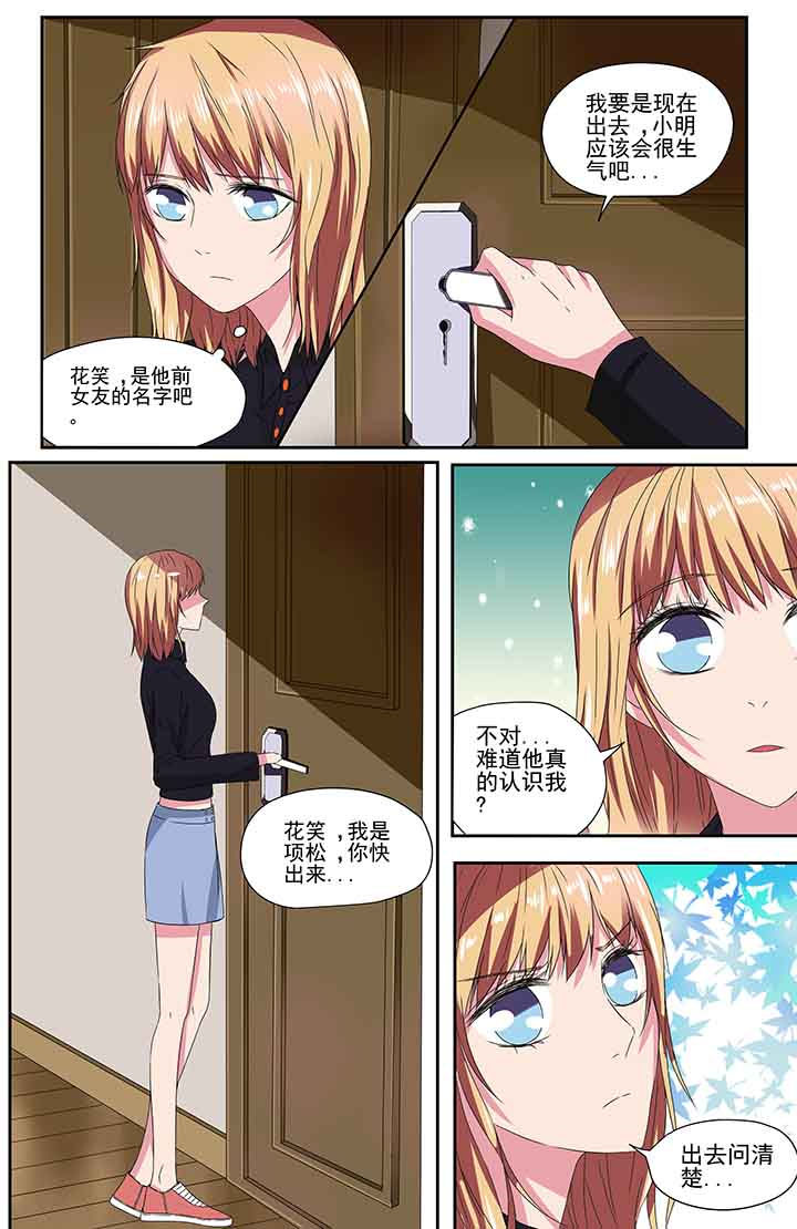 攻略富二代漫画,第96章：1图