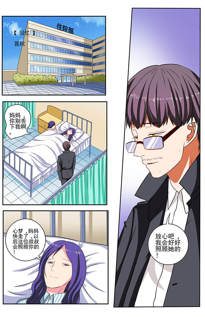 攻略富二代漫画,第65章：1图