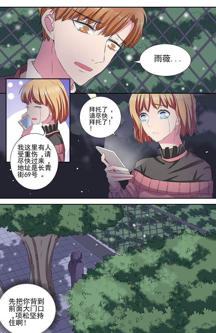 攻略富二代漫画,第111章：2图
