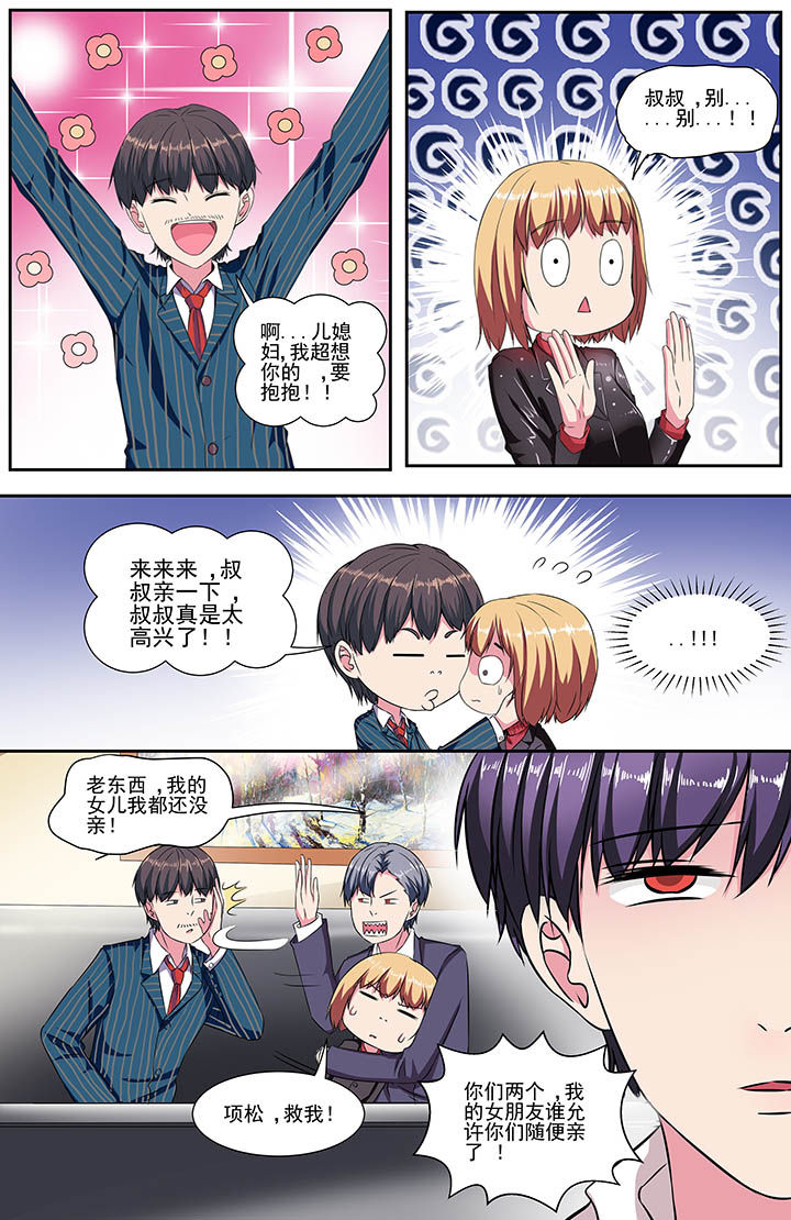 攻略富二代漫画,第106章：1图