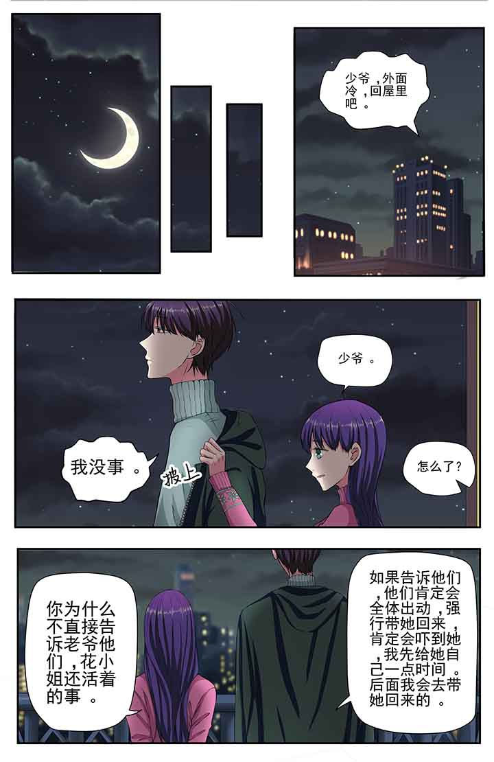 攻略富二代漫画,第99章：1图