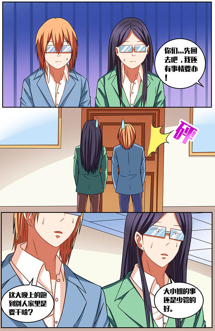 攻略富二代漫画,第51章：2图