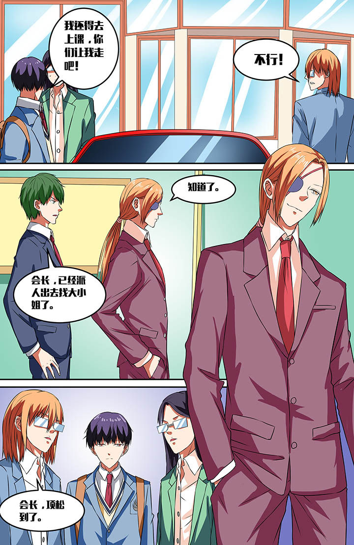 攻略富二代漫画,第56章：2图