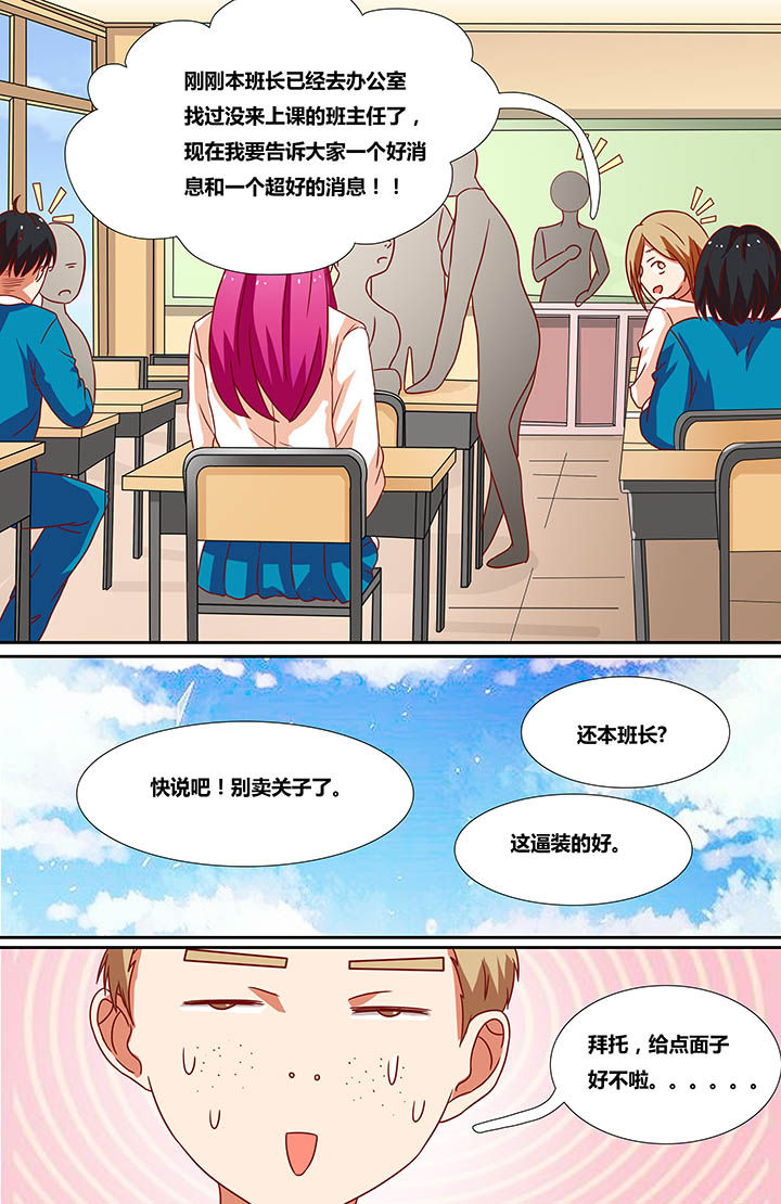攻略富二代漫画,第12章：1图