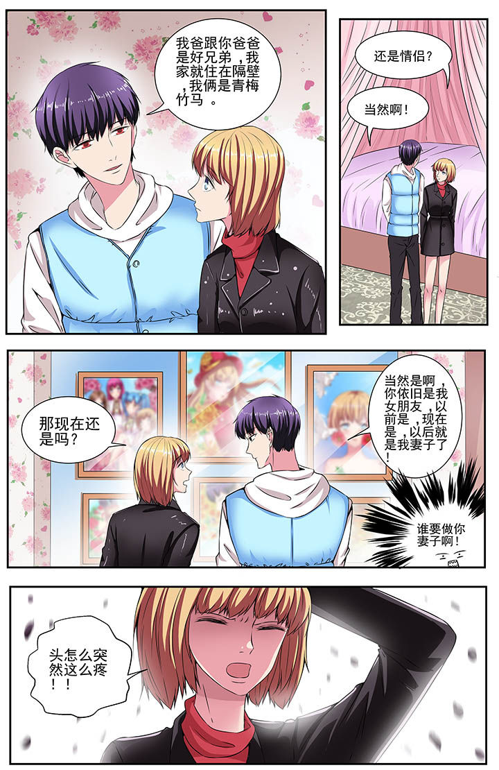 攻略富二代漫画,第107章：2图