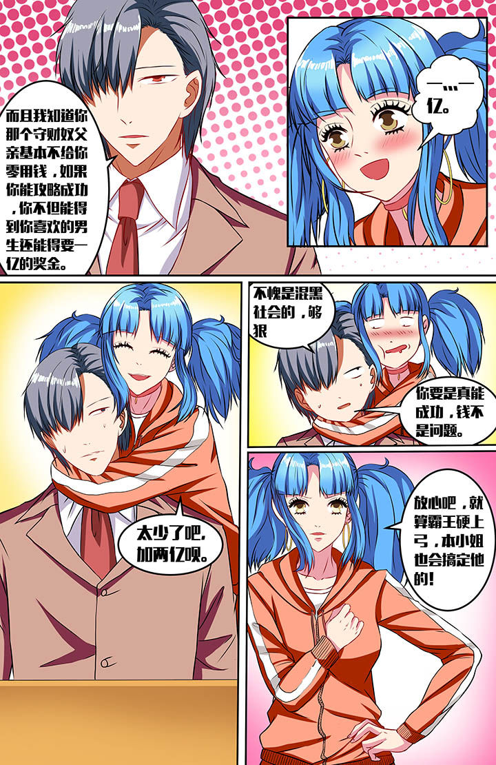 攻略富二代漫画,第45章：1图