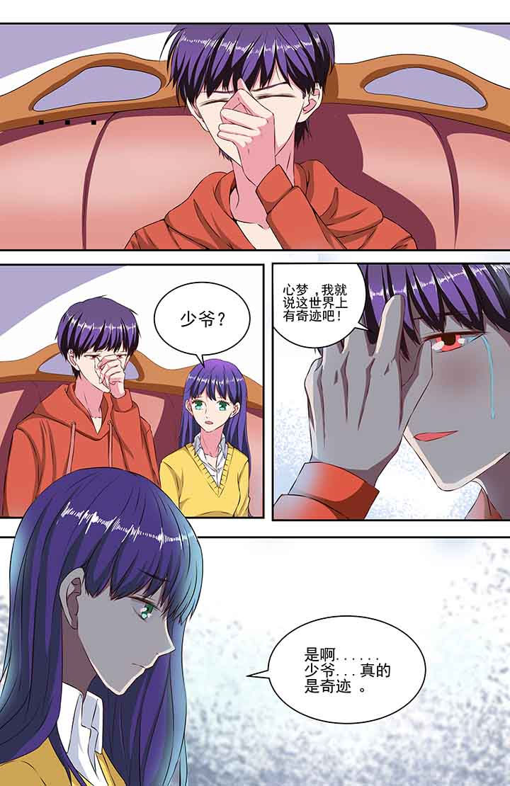 攻略富二代漫画,第91章：1图
