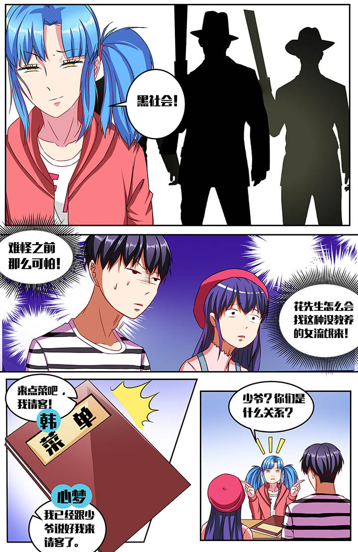 攻略富二代漫画,第49章：2图