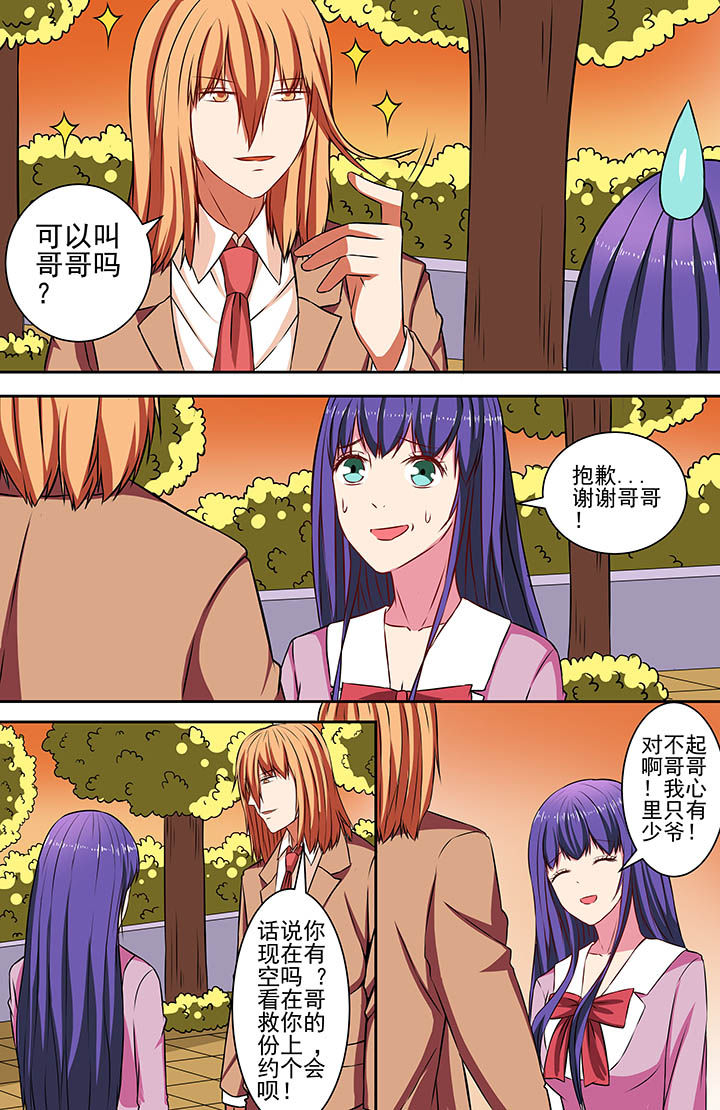 攻略富二代漫画,第67章：2图