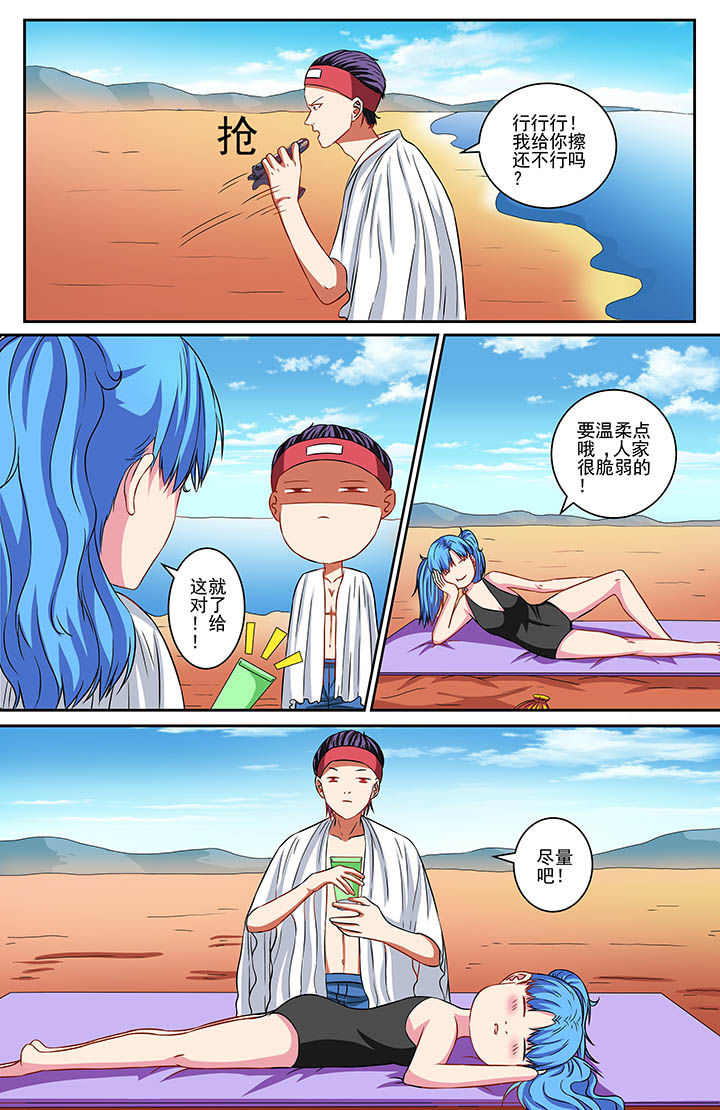 攻略富二代漫画,第74章：1图