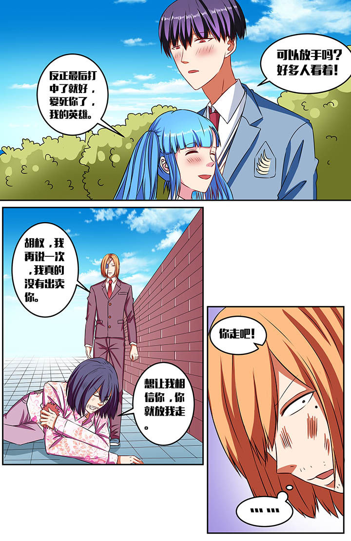 攻略富二代漫画,第60章：1图