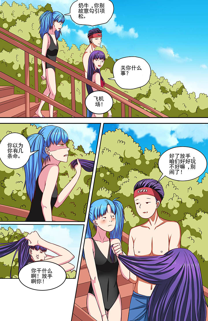 攻略富二代漫画,第73章：2图