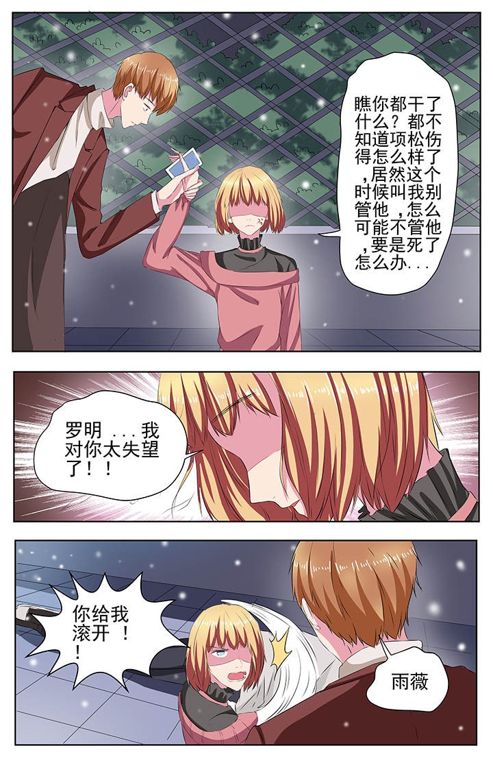 攻略富二代漫画,第111章：1图