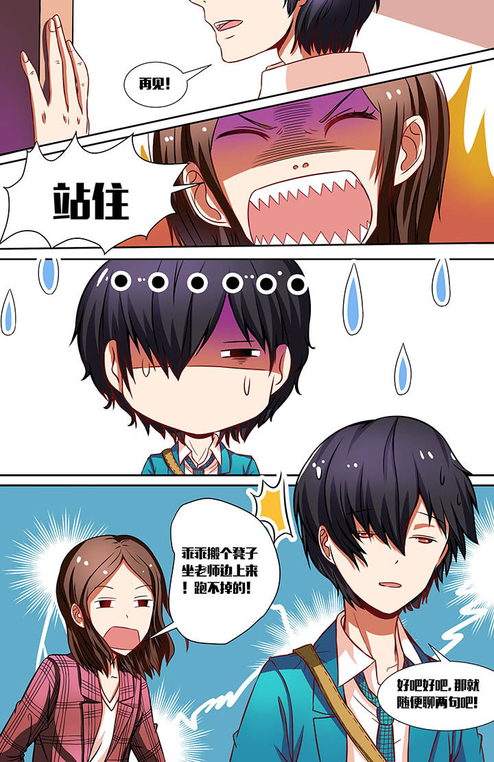 攻略富二代漫画,第23章：1图