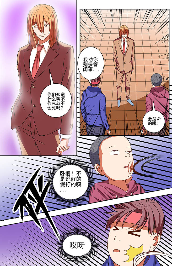 攻略富二代漫画,第66章：2图