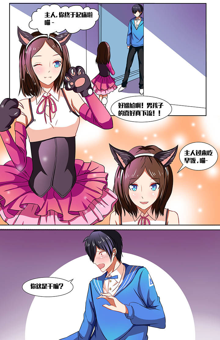 攻略电视剧漫画,第26章：2图
