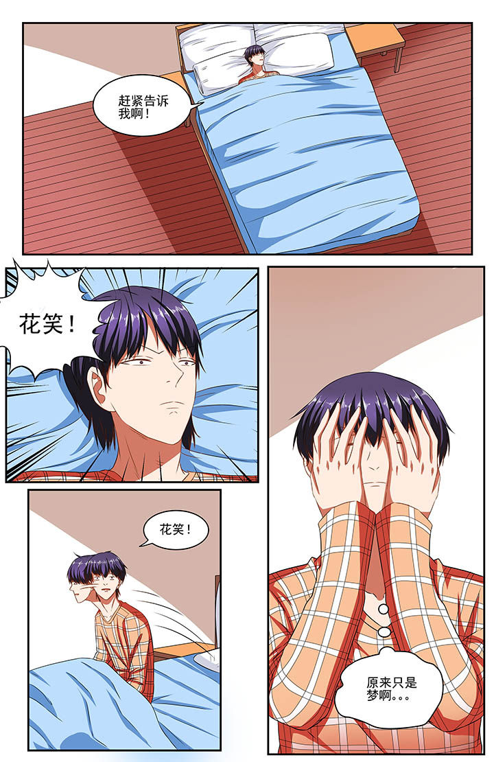 攻略富二代漫画,第78章：2图