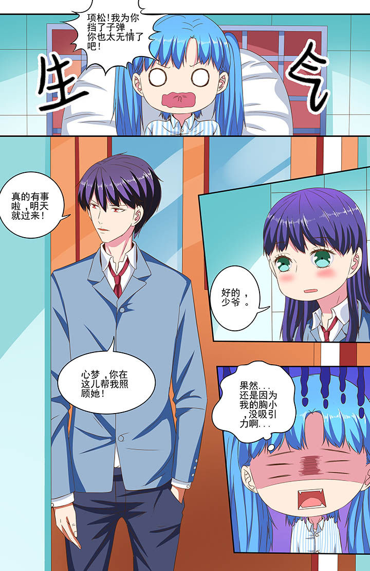 攻略富二代漫画,第83章：1图