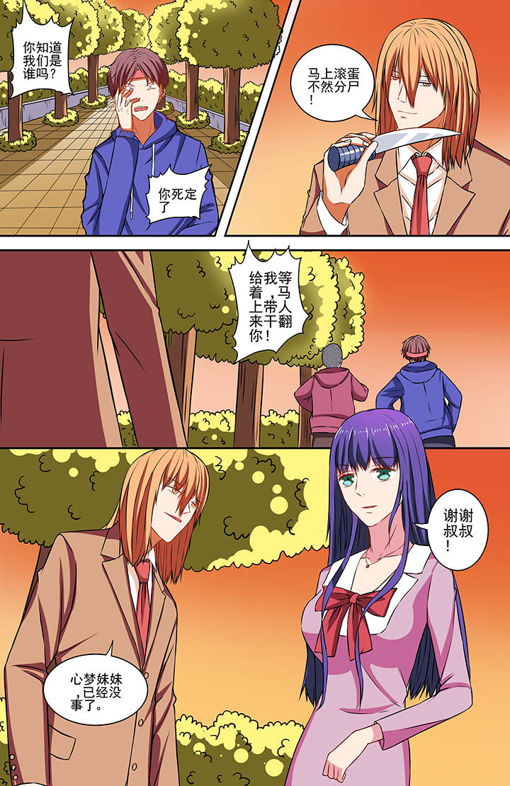 攻略富二代漫画,第67章：1图