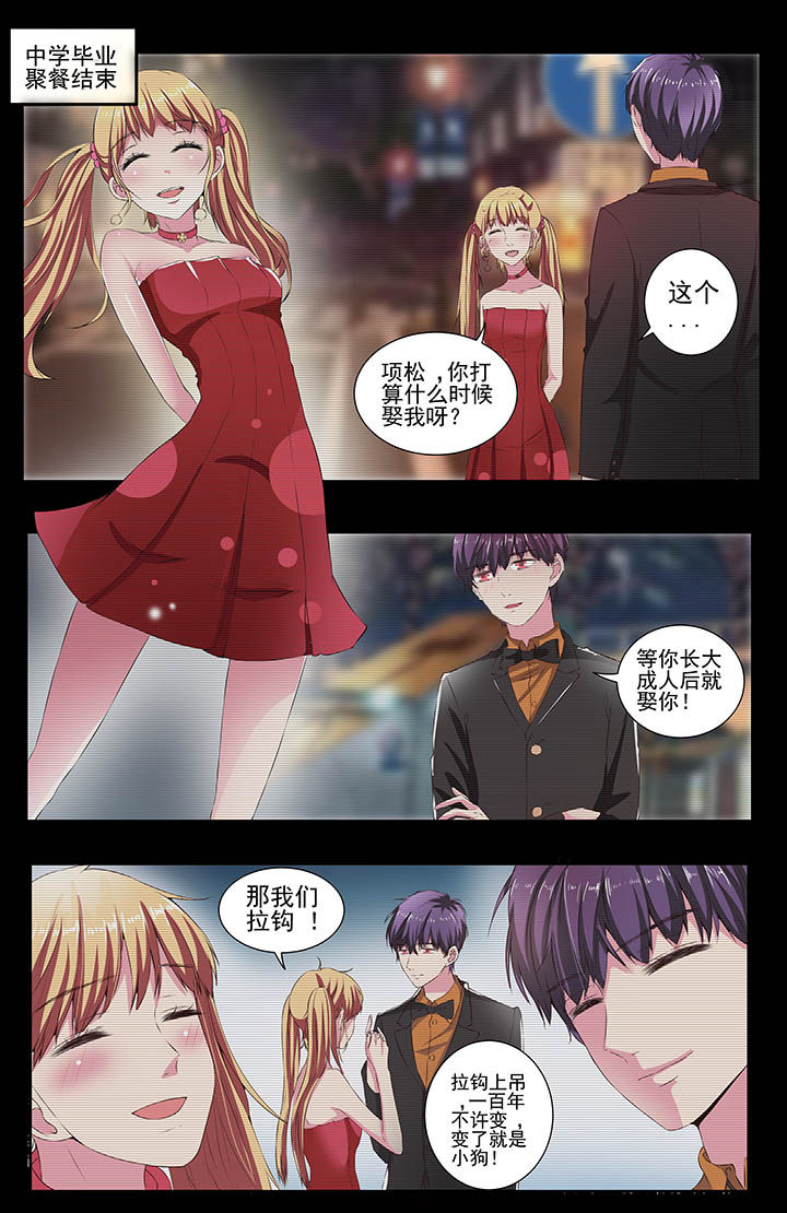 攻略富二代漫画,第112章：1图