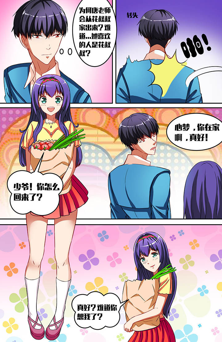 攻略富二代漫画,第37章：2图
