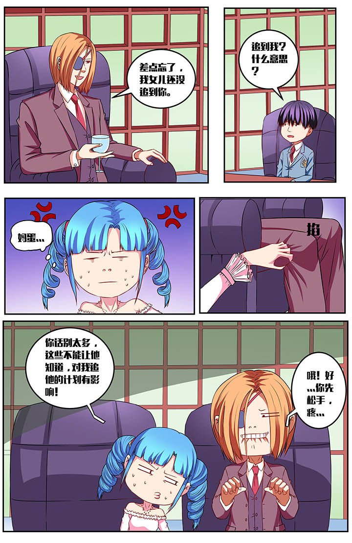 攻略富二代漫画,第61章：1图