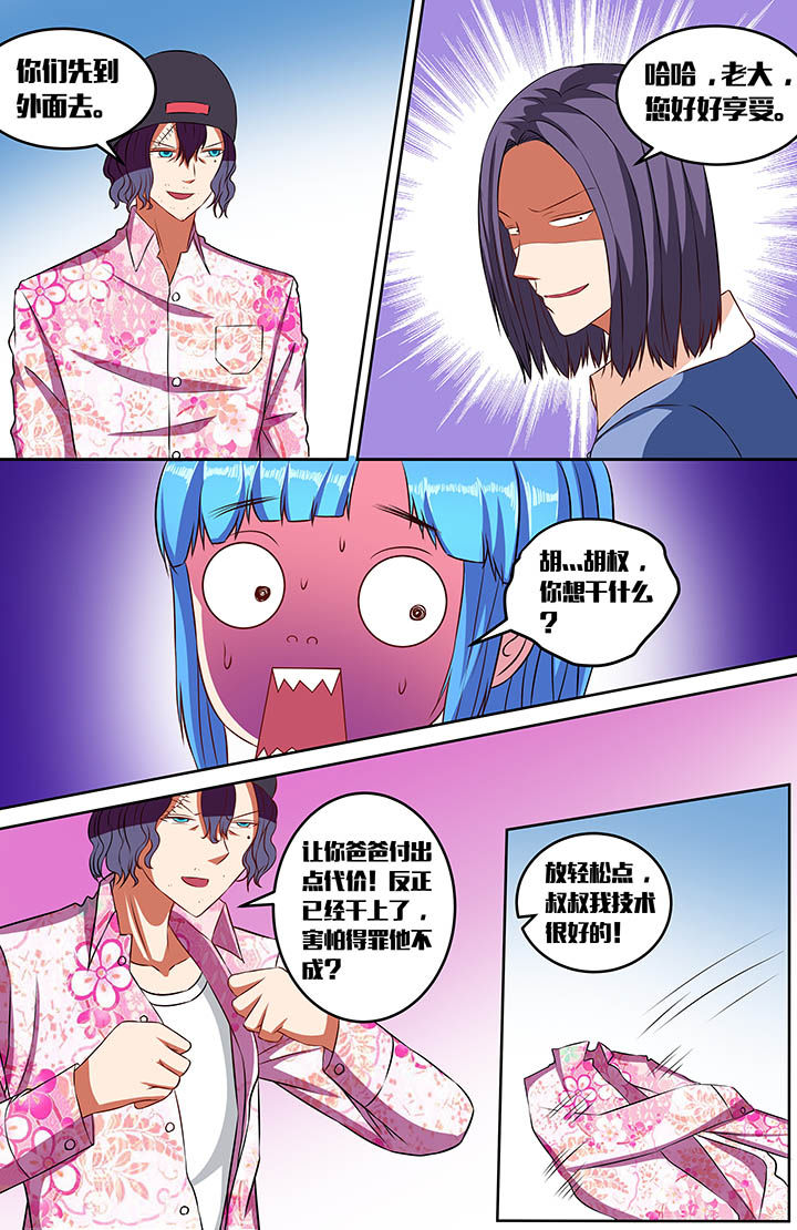 攻略富二代漫画,第57章：2图