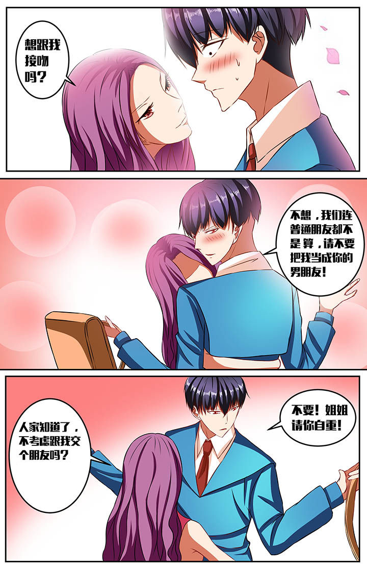 攻略富二代漫画,第46章：1图