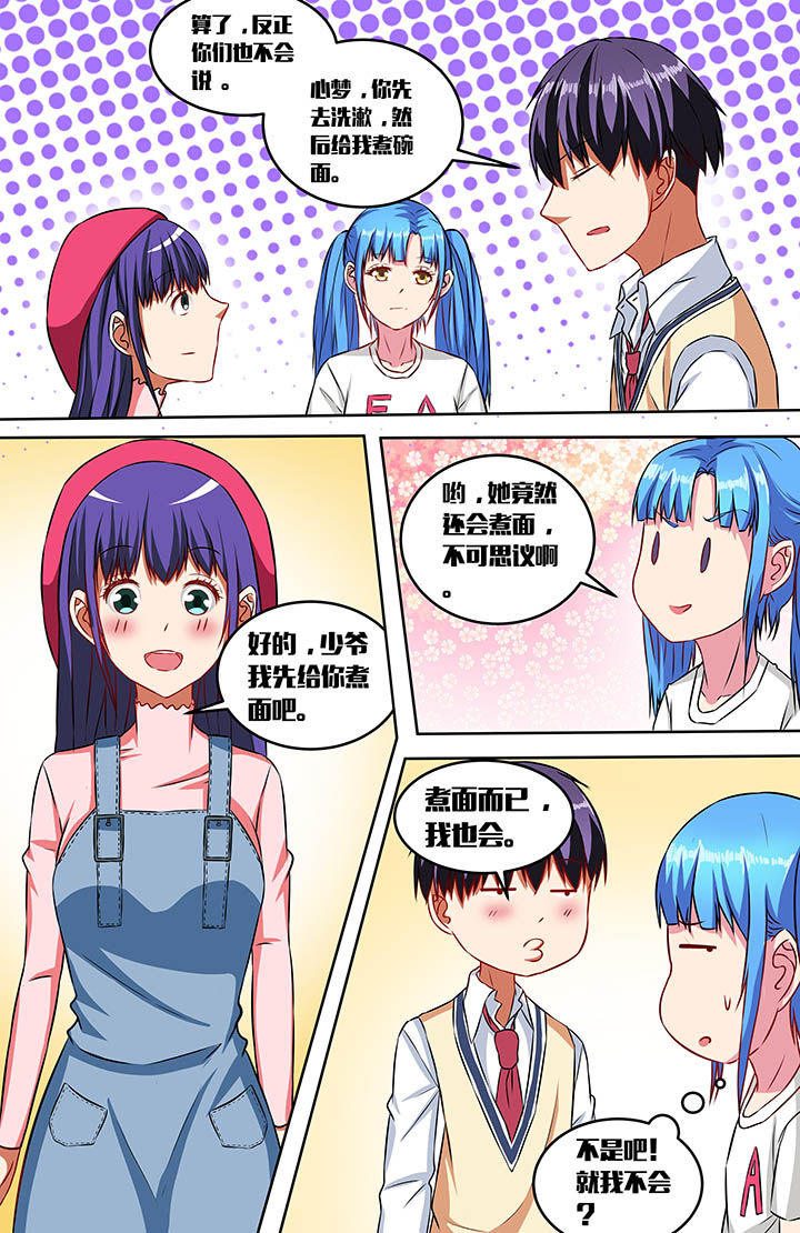 攻略富二代漫画,第54章：2图