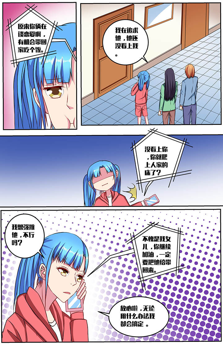 攻略富二代漫画,第54章：2图