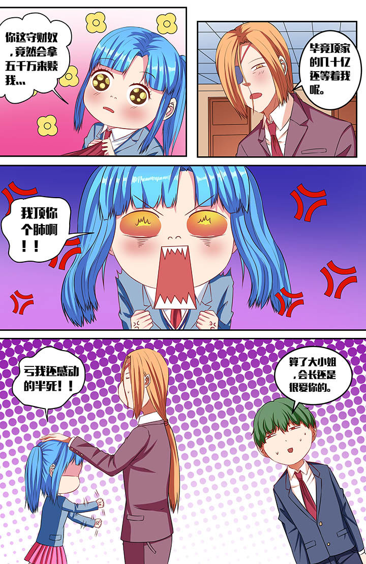 攻略富二代漫画,第59章：2图
