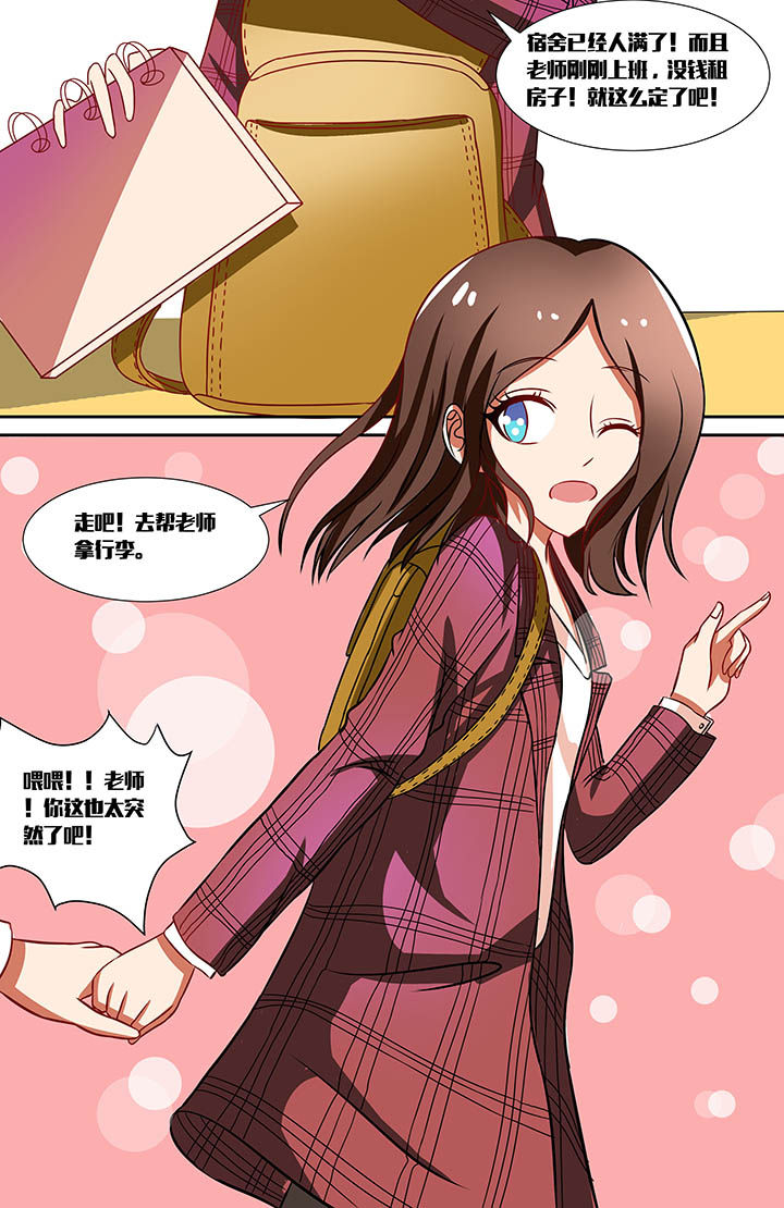 攻略富二代漫画,第23章：2图