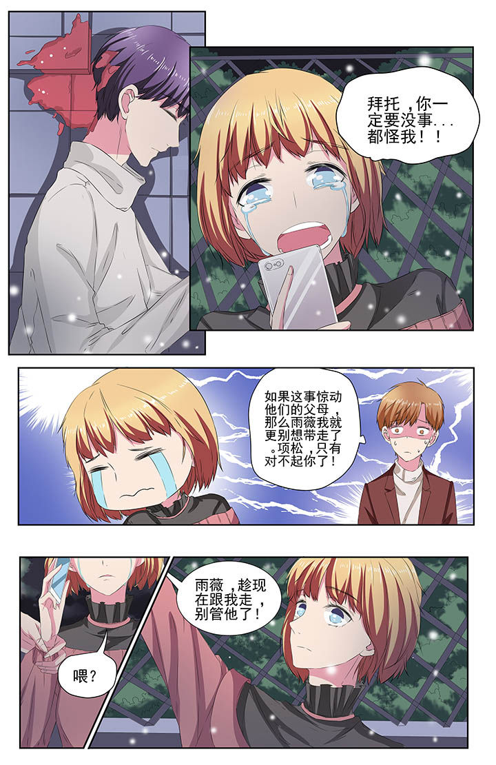 攻略富二代漫画,第111章：2图
