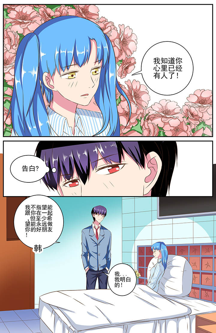 攻略富二代漫画,第82章：2图